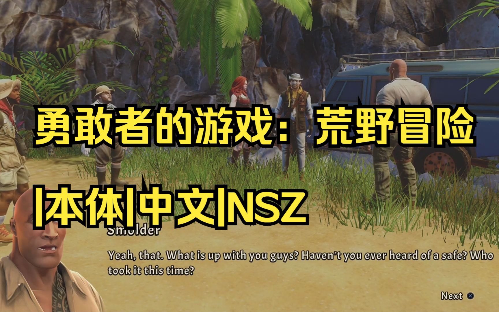 [图]【pc/switch】勇敢者的游戏：荒野冒险|本体|中文|NSZ【送模拟器】|简介获取|04