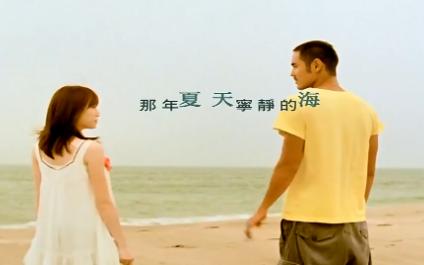 [图]王心凌-《那年夏天宁静的海》MV-纯享版