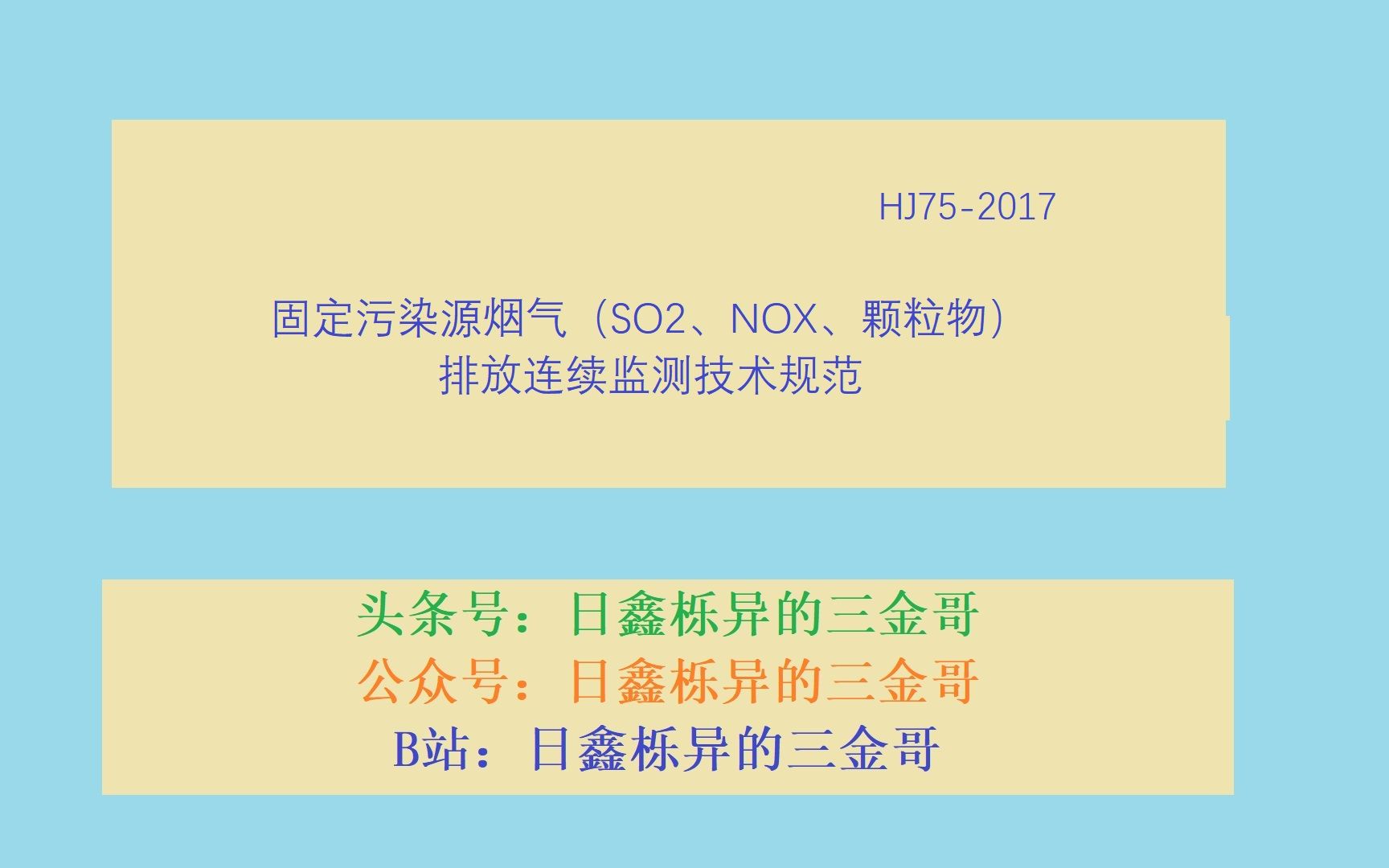 固定污染源自动监控系统HJ75201772小时调试哔哩哔哩bilibili