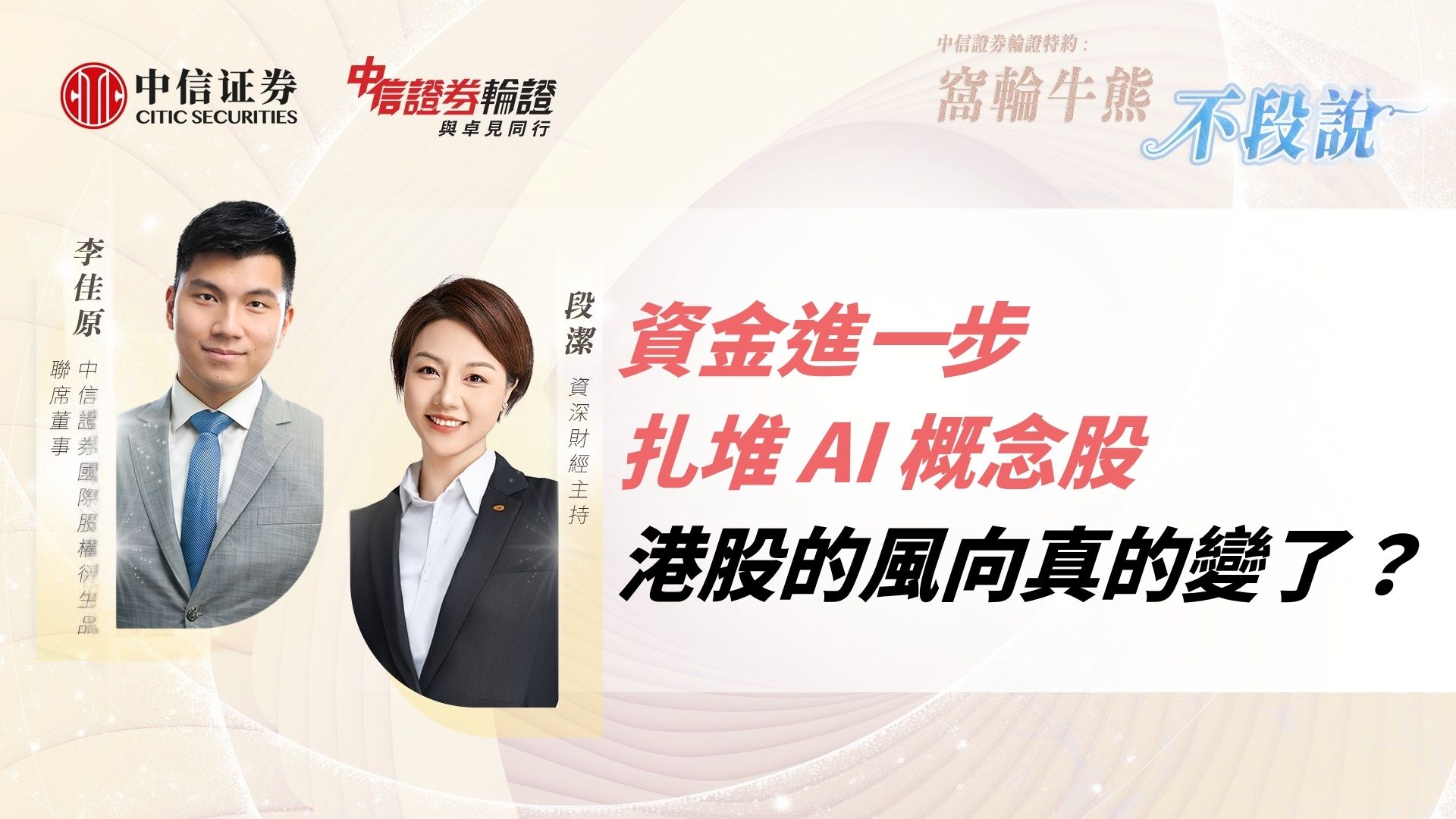 港股缺水又缺刺激｜阿里騰訊業績、元首會面全踩空｜背離訊號現形！智譜｜長飛光纖波動怎麼玩？本週四四大AI新窩輪登場！