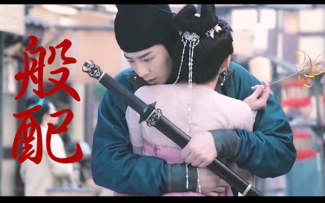 活动作品皓嫣这才是观众喜欢的cp都tm给我磕