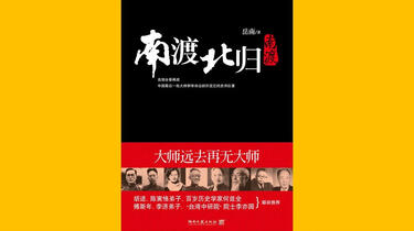 南渡北归-南渡》岳南有声书【播讲：焕之】【更新中】_哔哩哔哩_bilibili