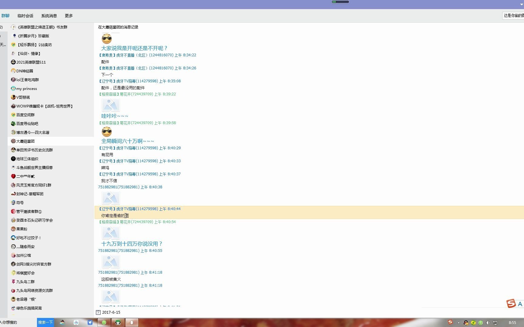 2017年6月15日某QQ群聊天记录~~~网络游戏热门视频