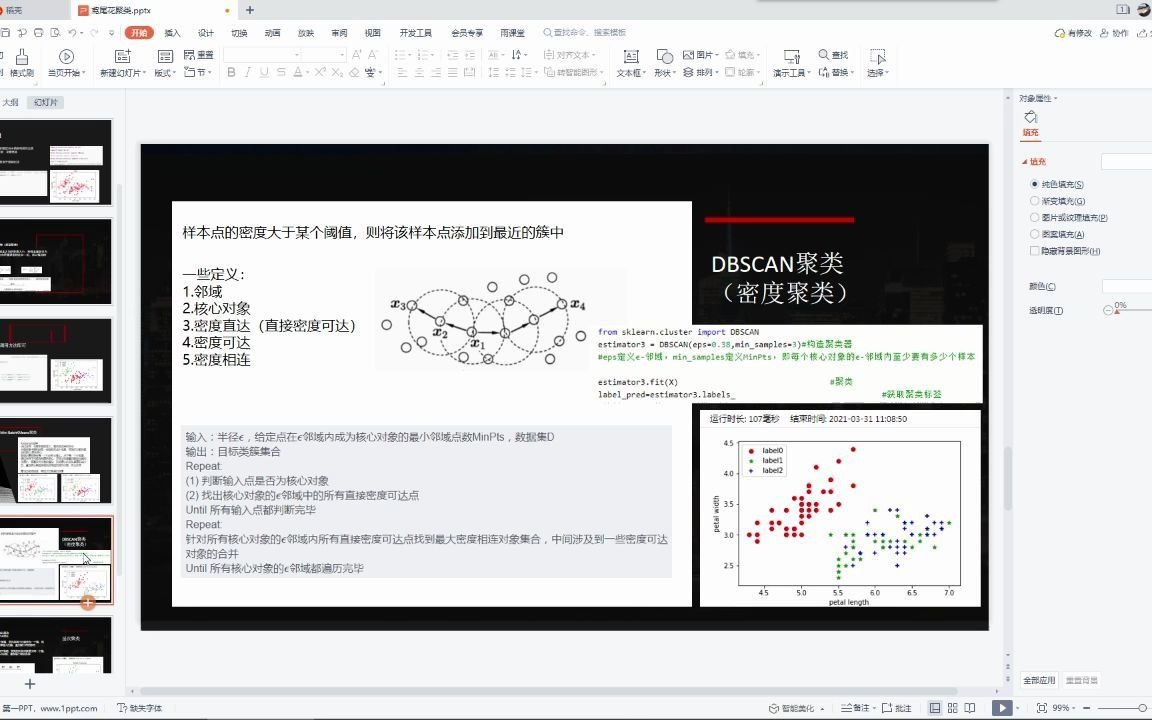 [图]学生视频-鸢尾花聚类