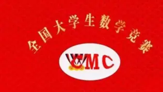 全国大学生数学竞赛非数学类微分部分6