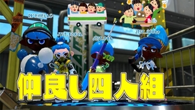 Splatoon2 ぱいなぽ 久违的nk对抗战 たいじ ツンデレ娘 ダイナモン 对手 はんじょう ちちげ かよたそ ろんつ 哔哩哔哩 つロ 干杯 Bilibili