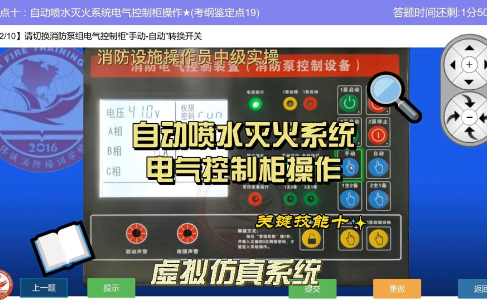 [图]消考中级实操必备技能：自动喷水灭火系统电气控制柜操作