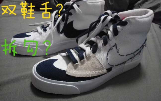 Nike最近超火的拆勾blazer !鞋垫带zoom!双鞋舌!拆勾!细节满满颜值起飞(突然更新系列)哔哩哔哩bilibili