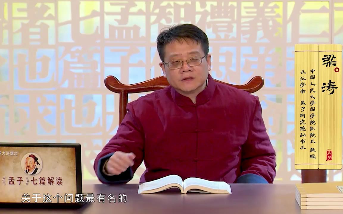 [图]孟子大讲堂 | 梁涛：《孟子》七篇解读之《万章篇》（五）