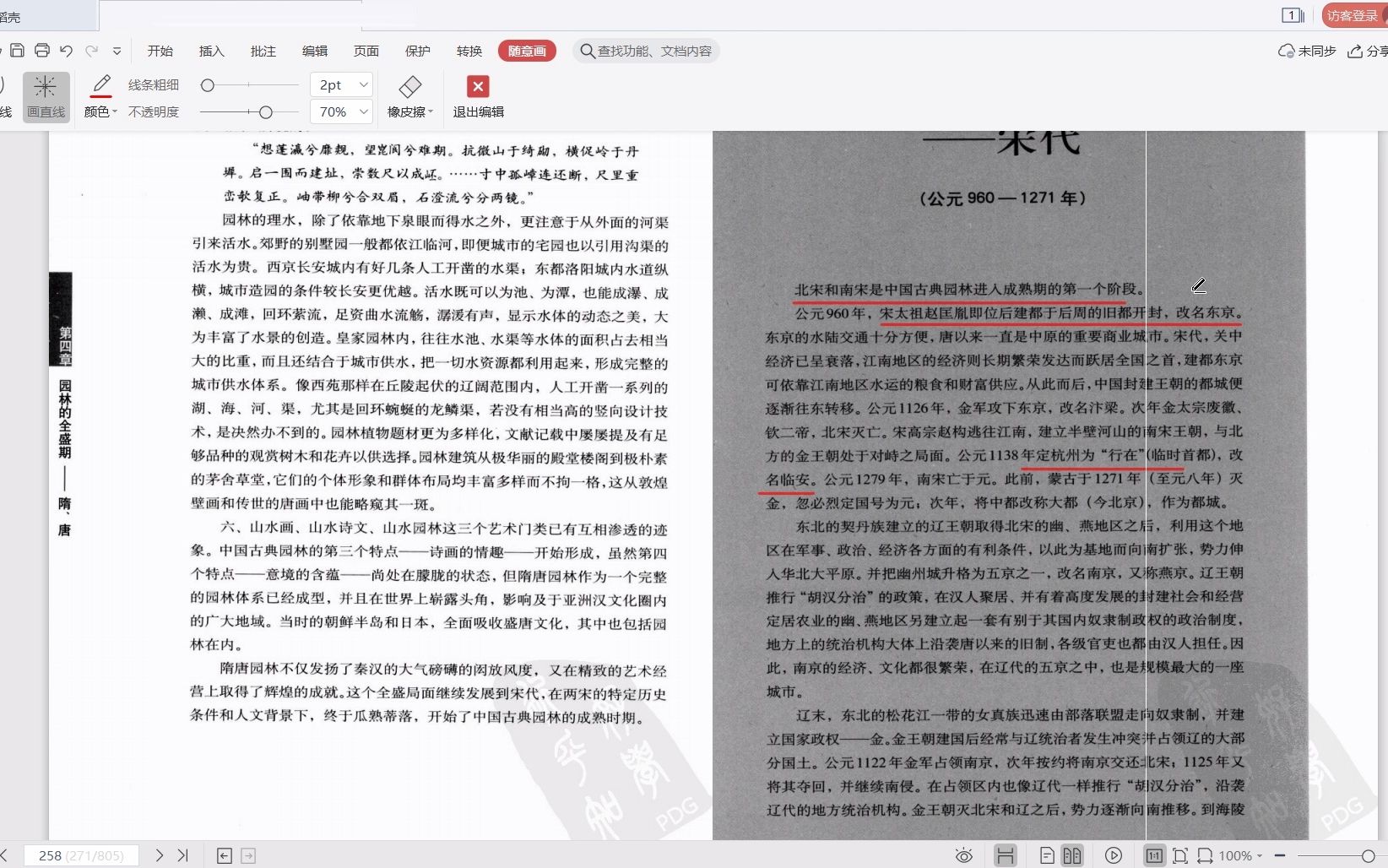 【中国古典园林史一轮通读】古典园林成熟期——宋代(上)哔哩哔哩bilibili