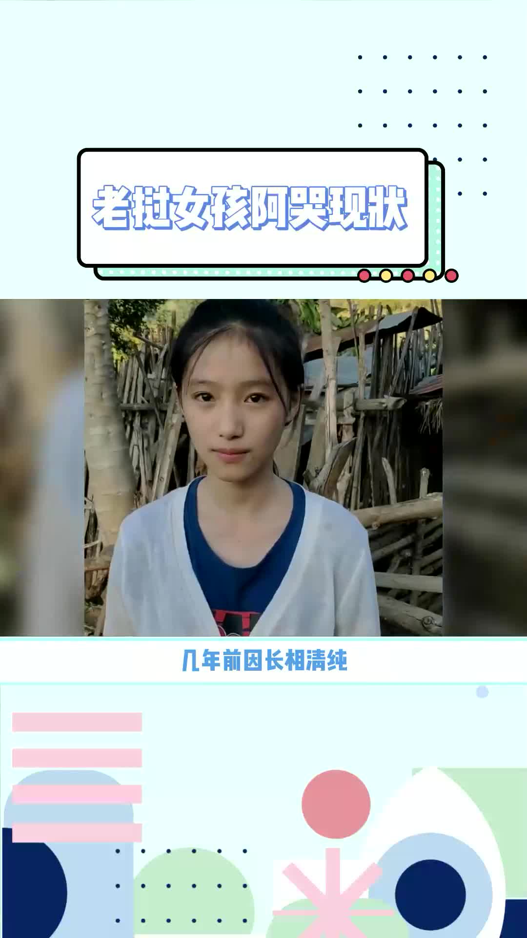 老挝女孩阿哭的现状令人叹息