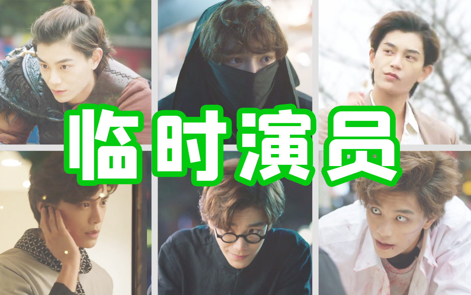 丁禹兮带你感受百变小丁的魅力临时演员完整版cut