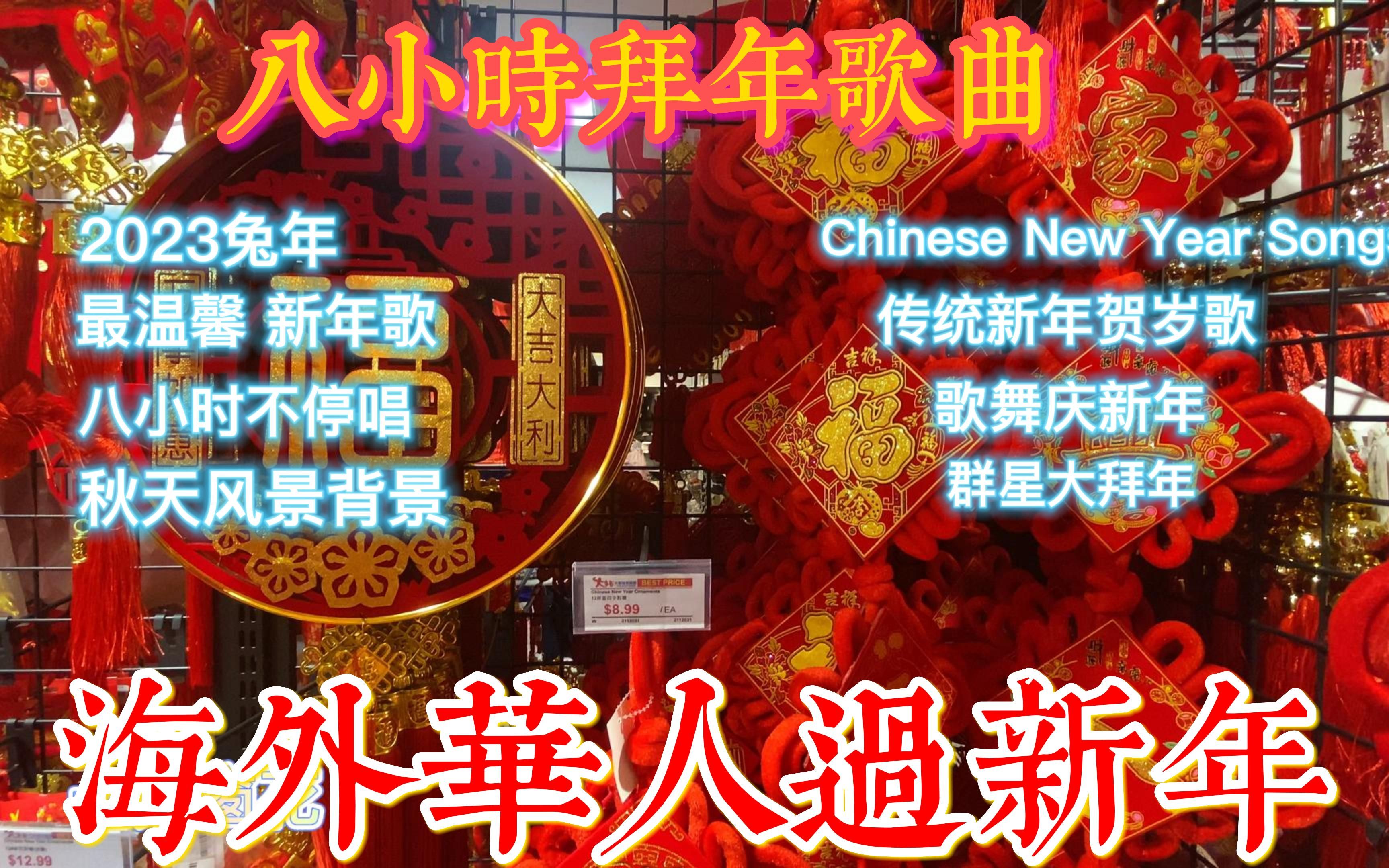 四千金2002新年歌大全图片