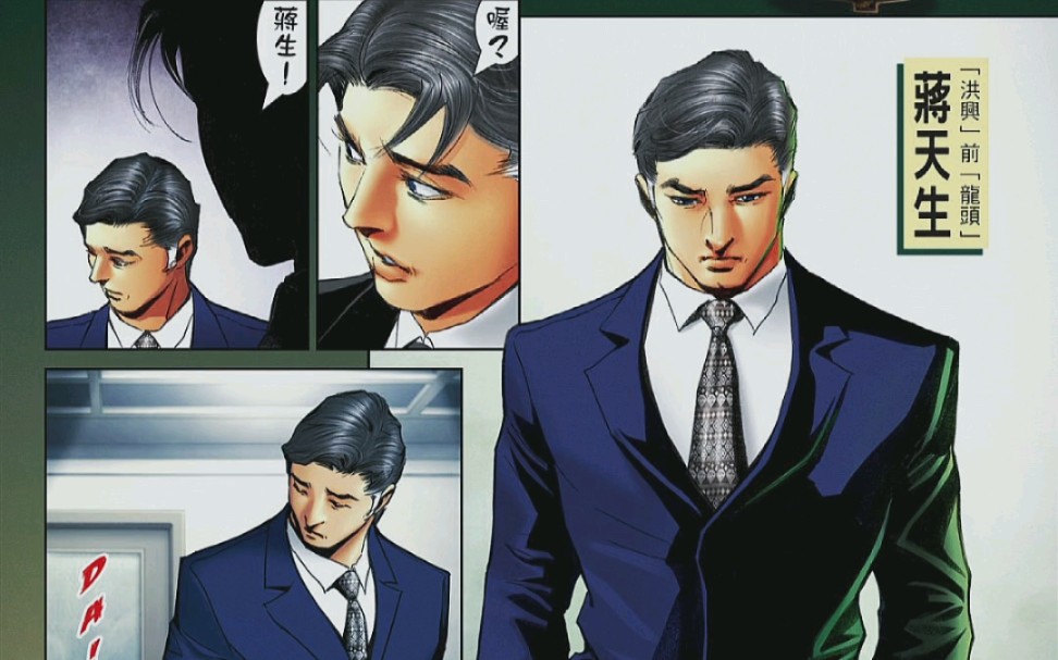 古惑仔漫画:蒋天生就是全书很有"大佬范"的