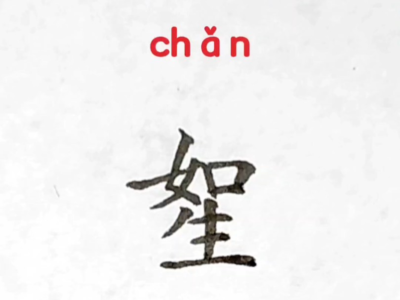 汉字文化:ch玮哔哩哔哩bilibili