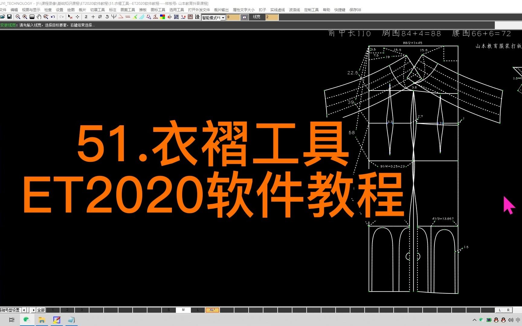 51.衣褶工具ET2020软件教程哔哩哔哩bilibili