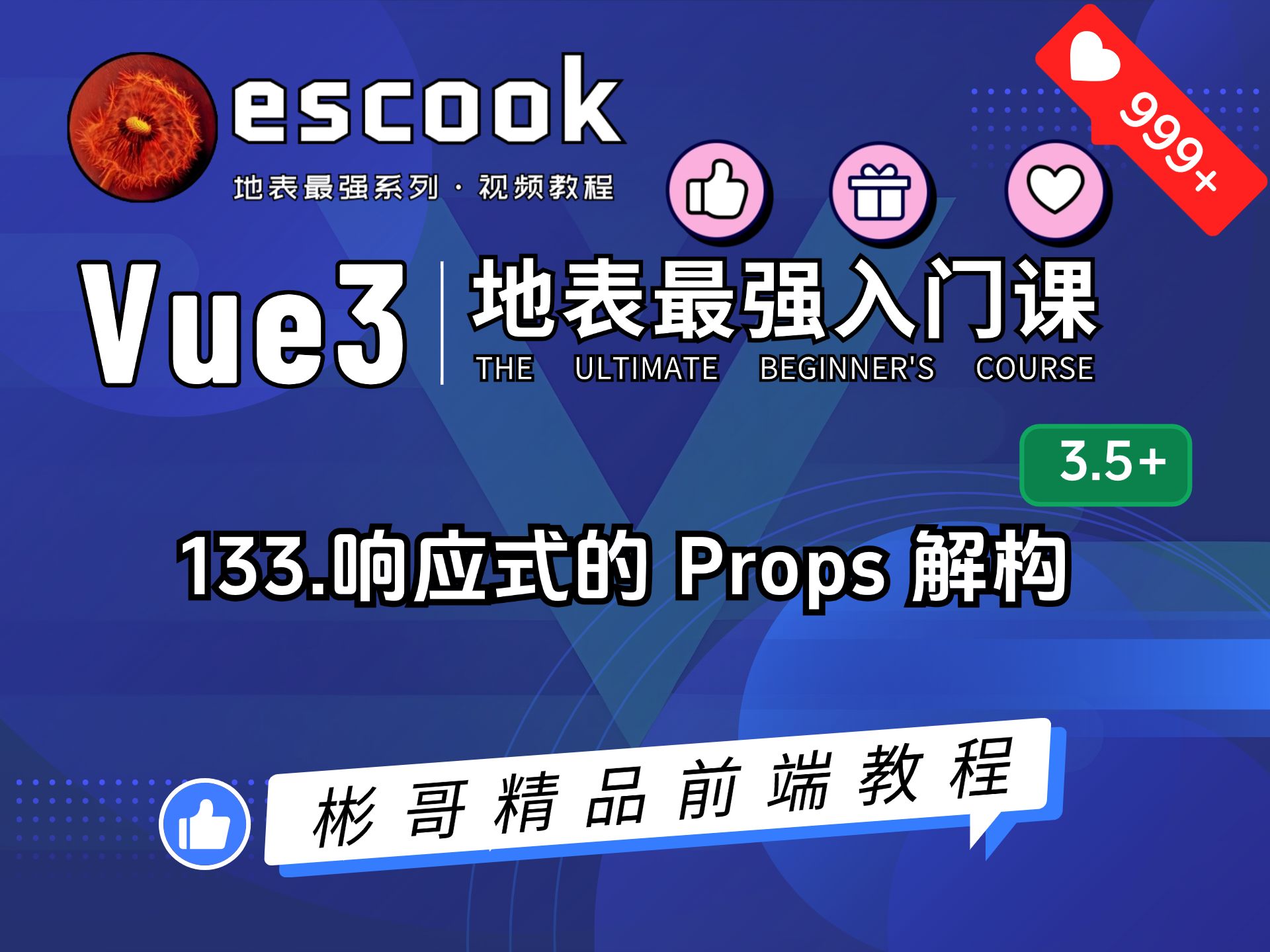 133.响应式的 Props 解构哔哩哔哩bilibili