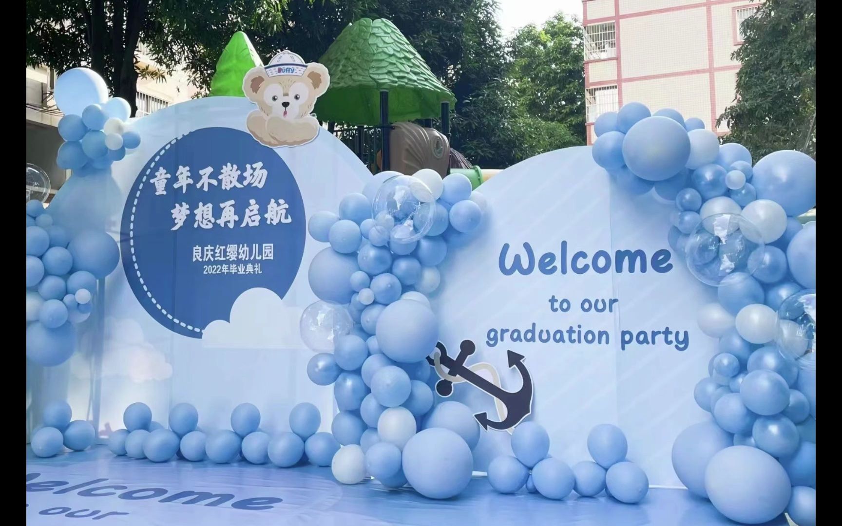 南宁高端风幼儿园毕业典礼布置,这个超美的啊!童梦气球出品