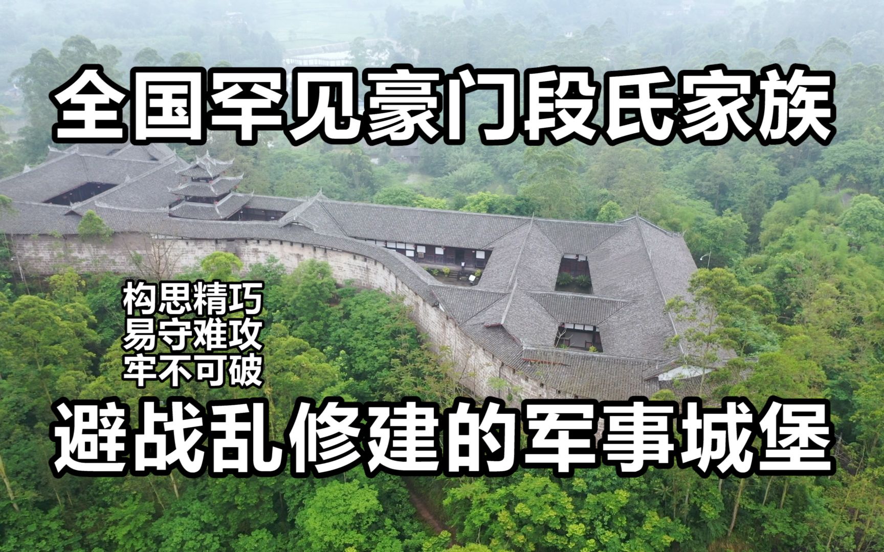 广安武胜县宝箴塞,是国内罕见的军事要塞,易守难攻牢不可破.哔哩哔哩bilibili