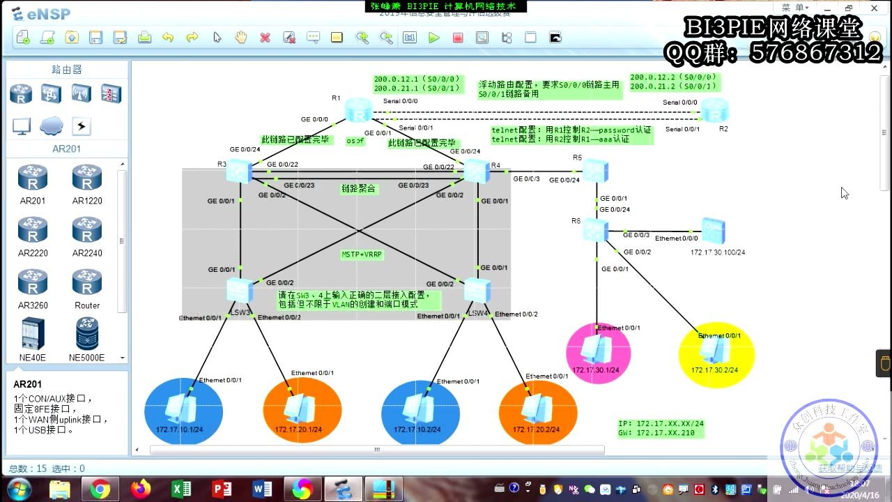 【计算机网络技术eNSP】第16讲—拓展练习(学生阶段竞赛试题)说明哔哩哔哩bilibili