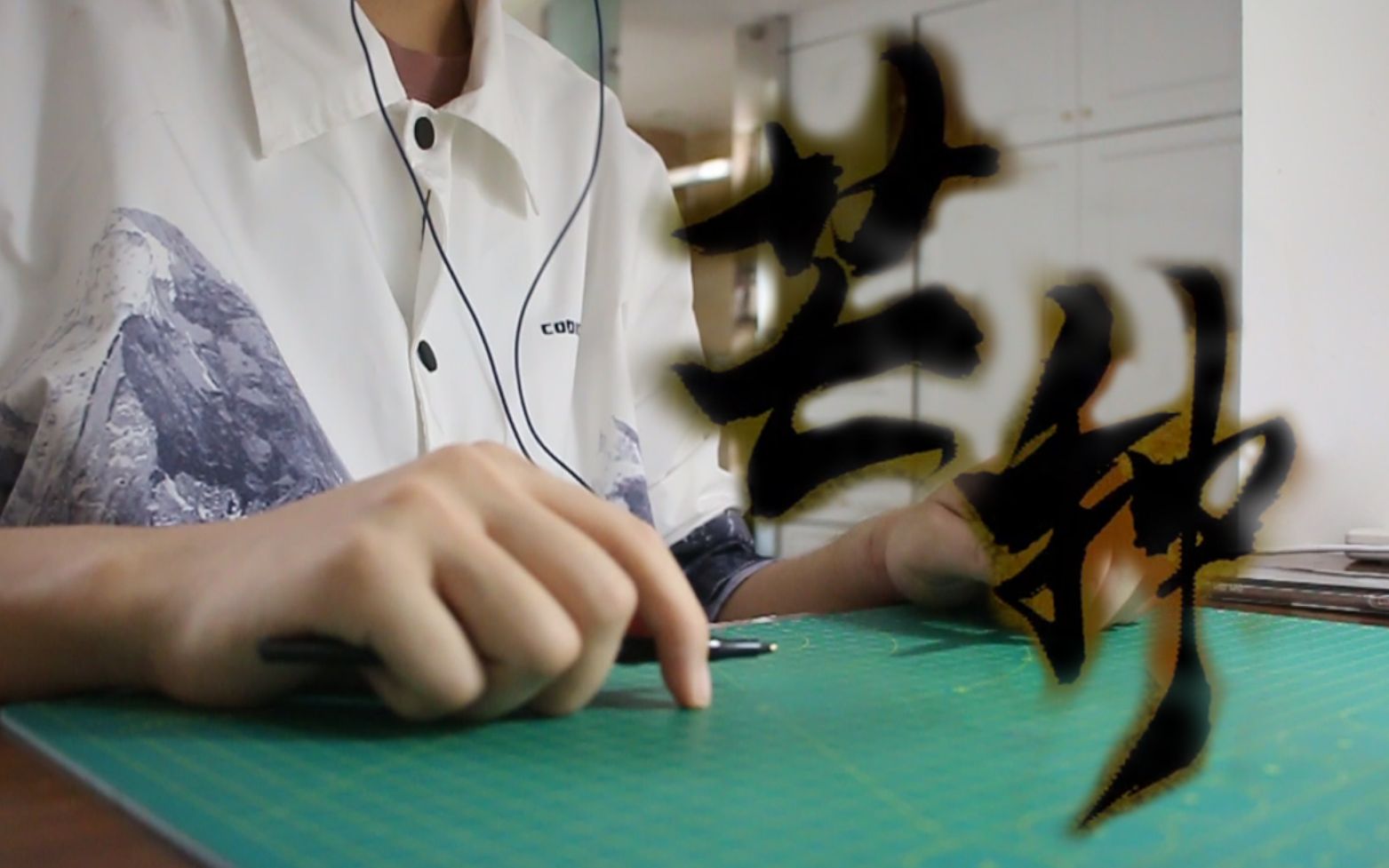 【penbeat】芒种-步束 一想到你我就.