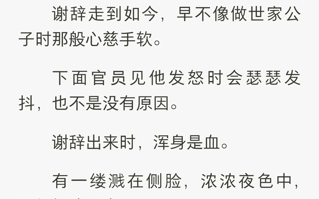 【全文已完结】谢辞回来找我报仇了.金戈铁马一路南下,直取京都.踏破皇城那日,兵士们口口传喝:「擒七公主者,赏金万两!」他们「擒」不住我的....