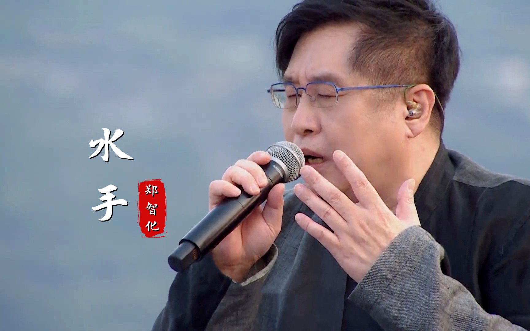 [图]61岁郑智化再唱《水手》，激励一代人的励志歌曲，听得热泪盈眶