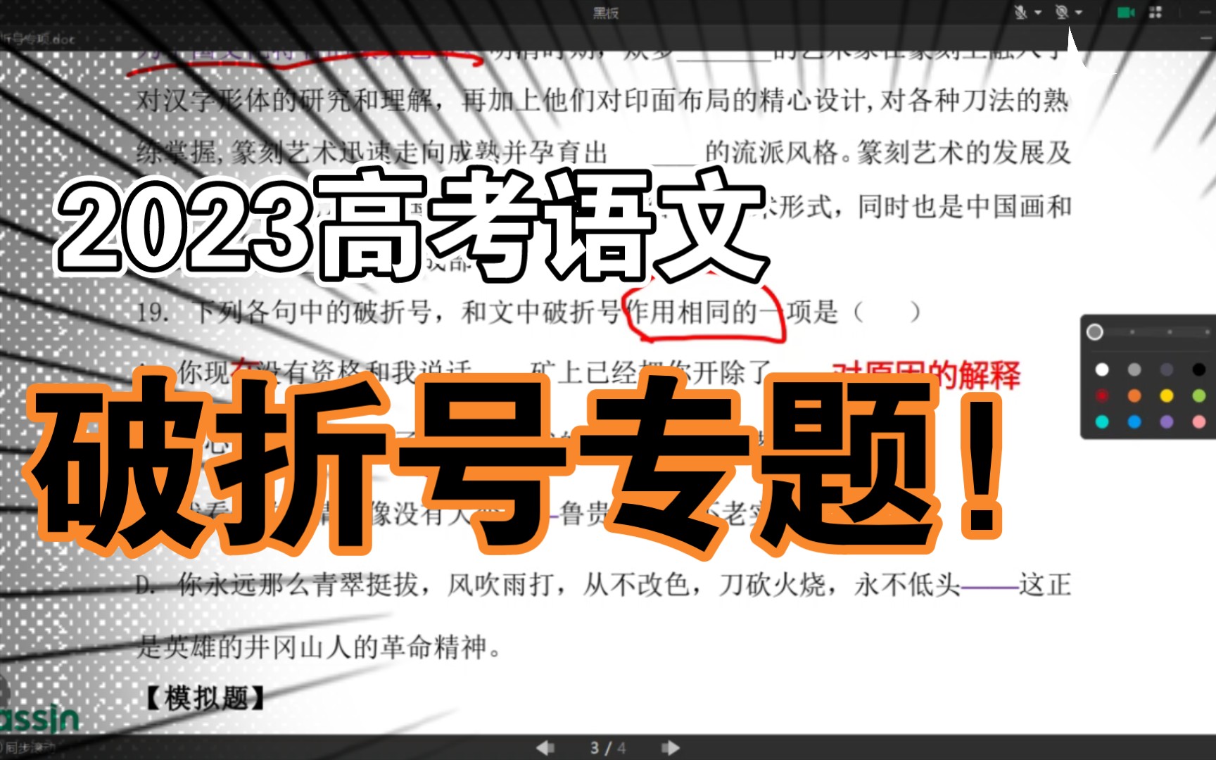 【语言文字运用】2023年破折号专题哔哩哔哩bilibili