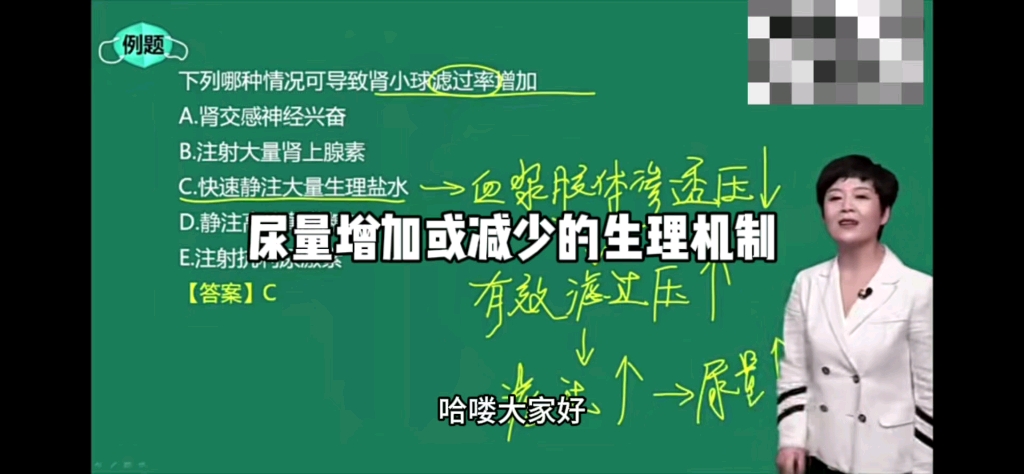 一个视频学会尿量增多和减少的生理机制!速学!速记!哔哩哔哩bilibili