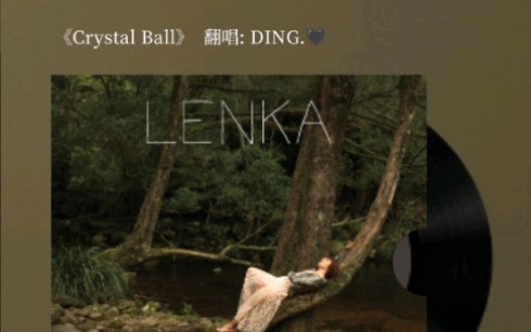 [图]【鸝】翻唱《crystal ball》 轻松慵懒的嗓音真是让人欲罢不能！！！