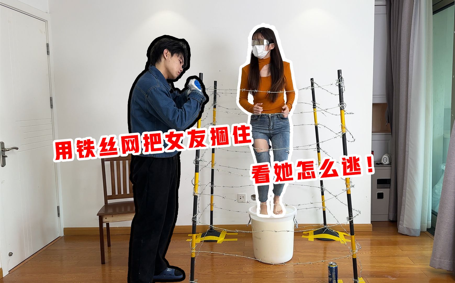 侠客红尘:用铁丝网把女友捆住,看她如何逃脱