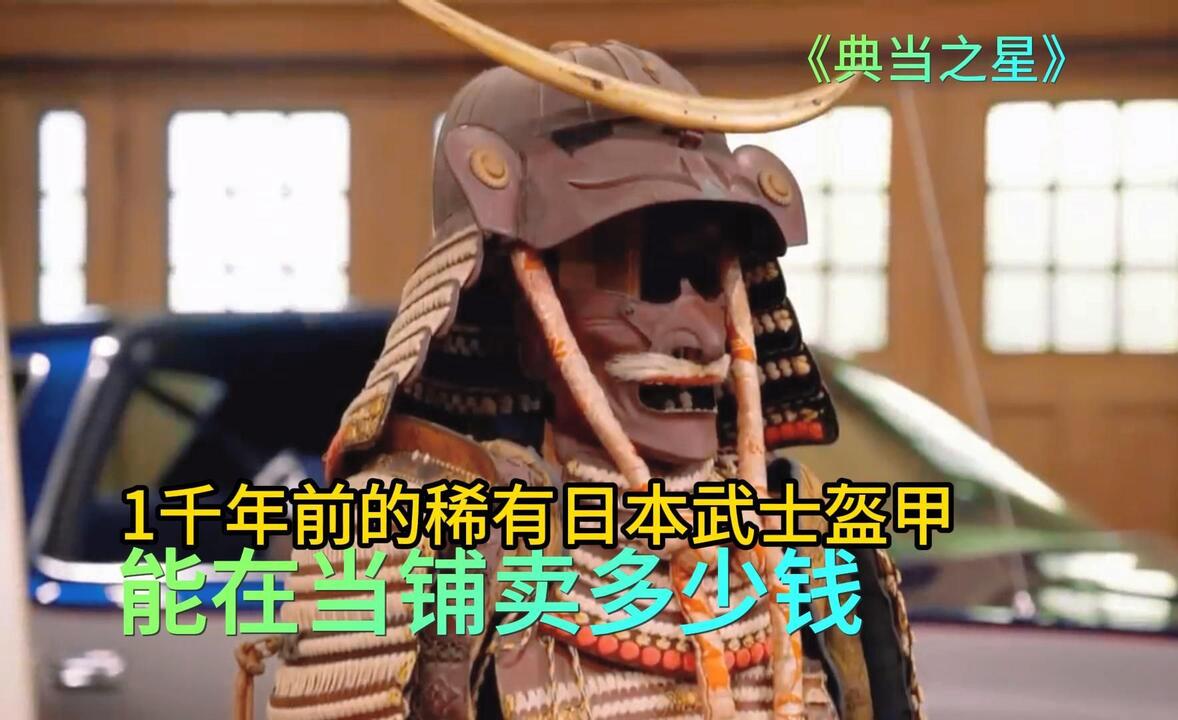 江戸時代中期頃薩摩藩主島津家七二万石九千石時代本歌大名上級武家所用