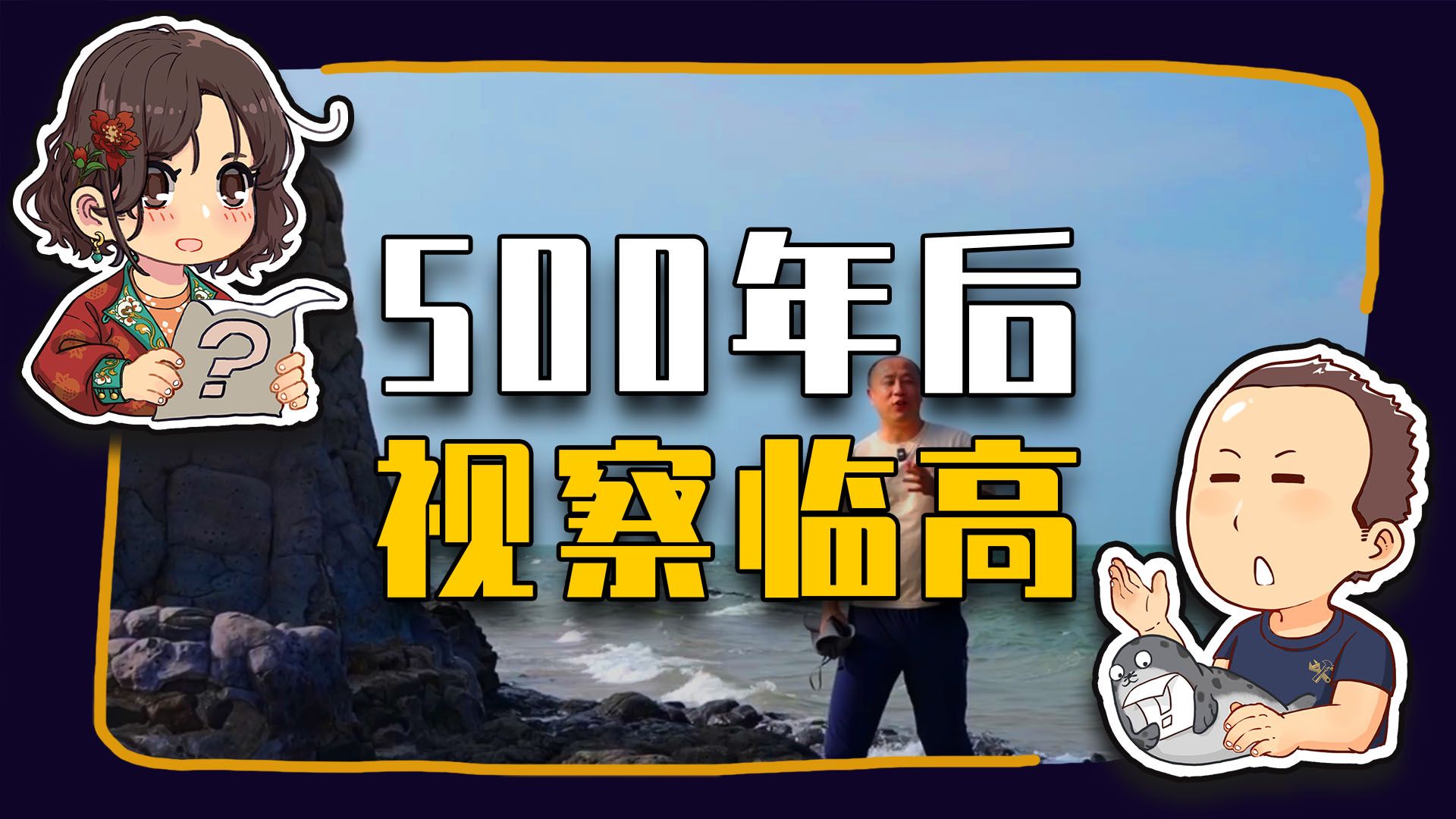 这个地方，明朝我来过【临高启明巡礼】