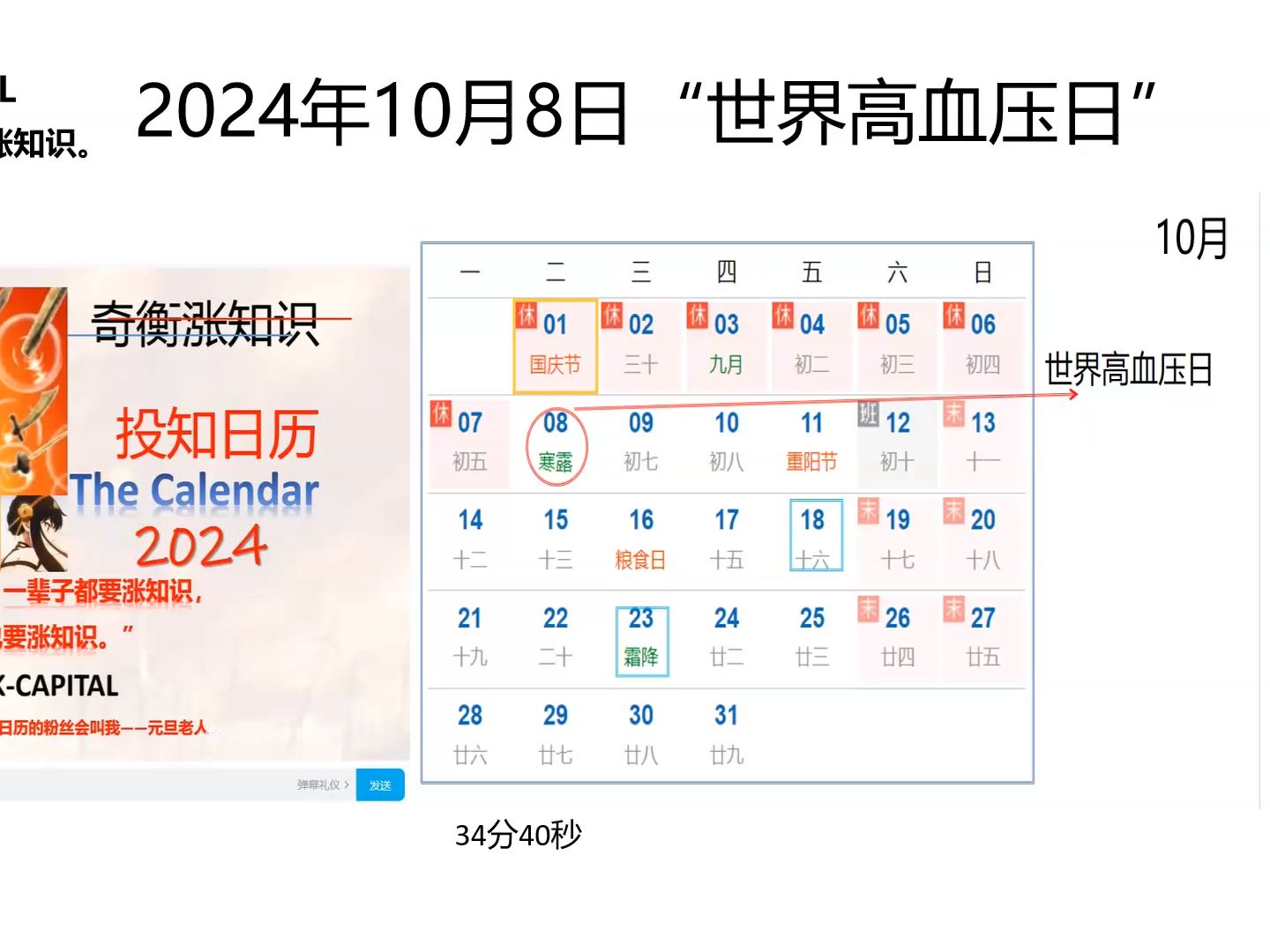 你看日历2024,全场景创意,我熟~【奇衡DK涨知识2024】哔哩哔哩bilibili