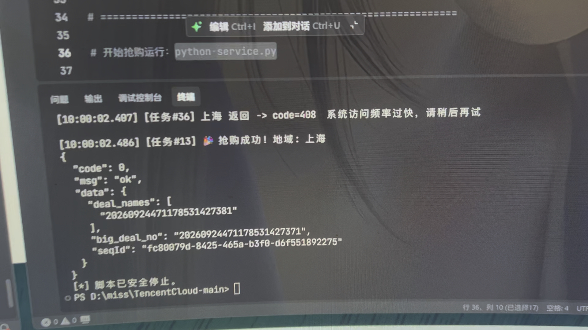 Api自动秒杀腾讯云4H4G3M轻量云服务器