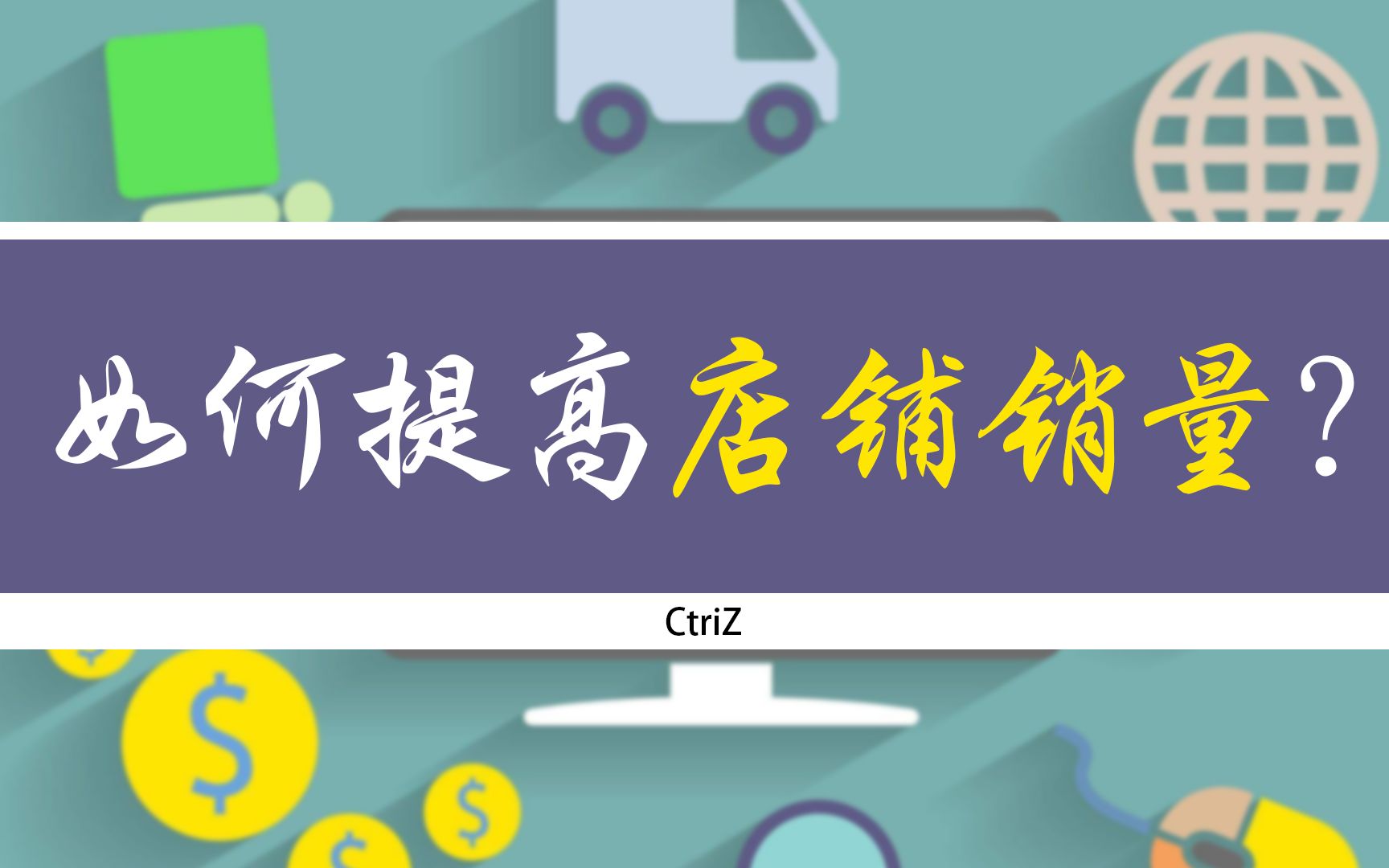 跨境电商如何提高店铺销量?有效利用跨区物流费用,结算利润才算真利润哔哩哔哩bilibili