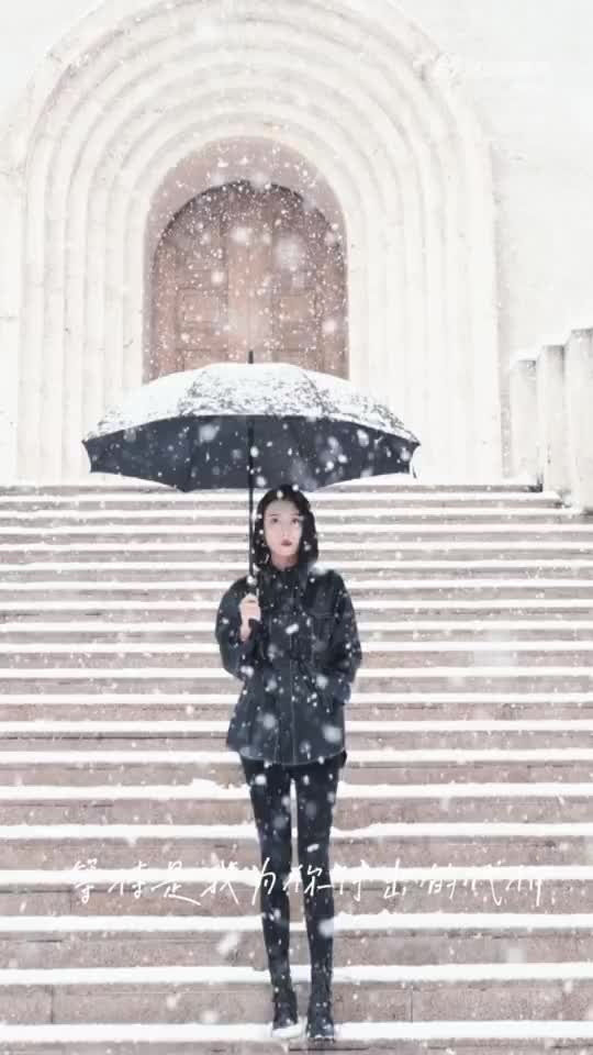 [图]昨天的雪还未化等爱的心没有时差_每日穿搭_