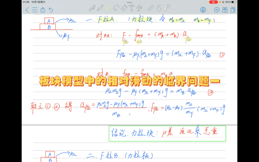 [图]板块模型中的相对滑动的临界问题一（基础）