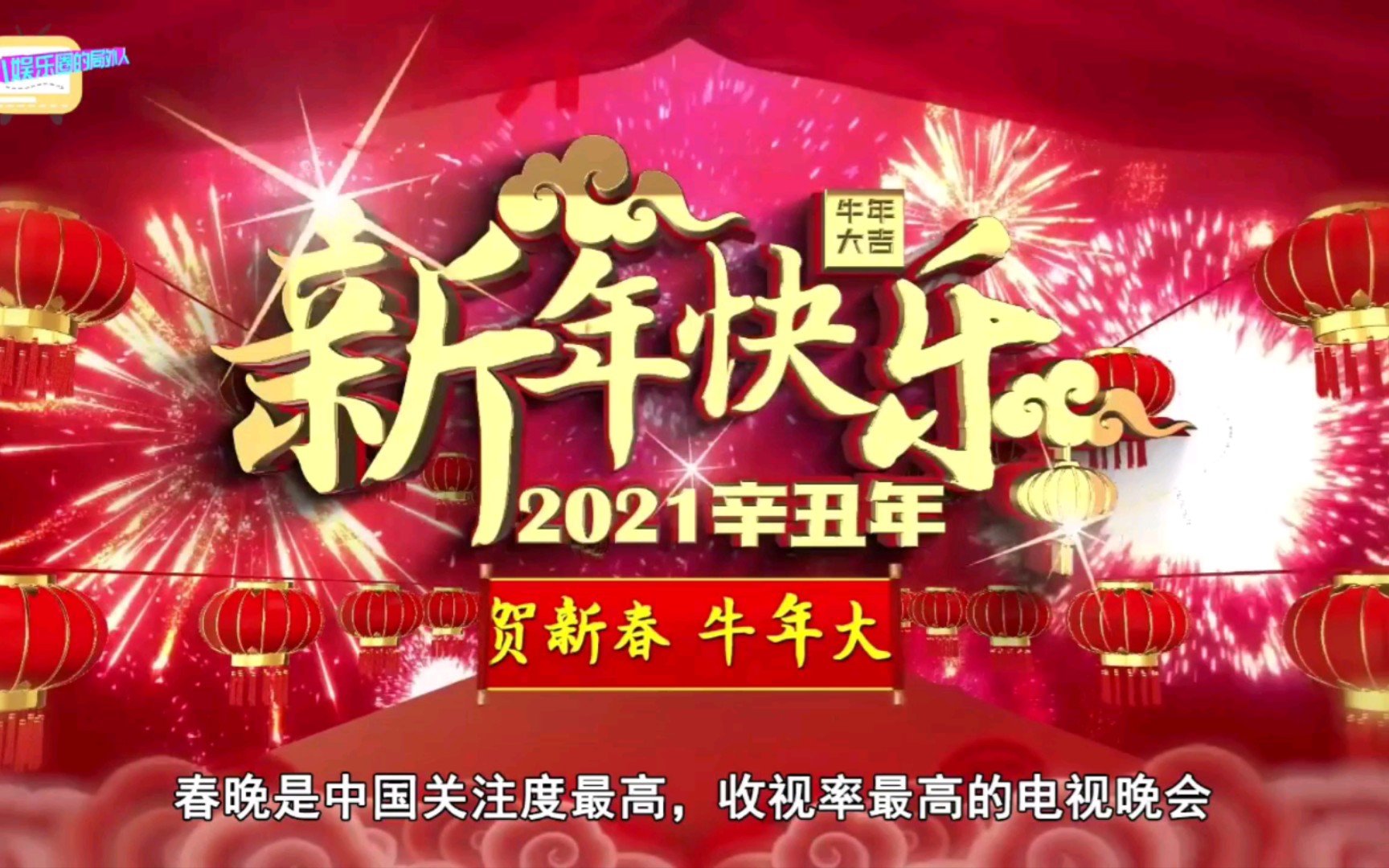 2021年春晚首次彩排热度506亿.这个作品太厉害了.沈腾,贾玲的最新作品哔哩哔哩bilibili