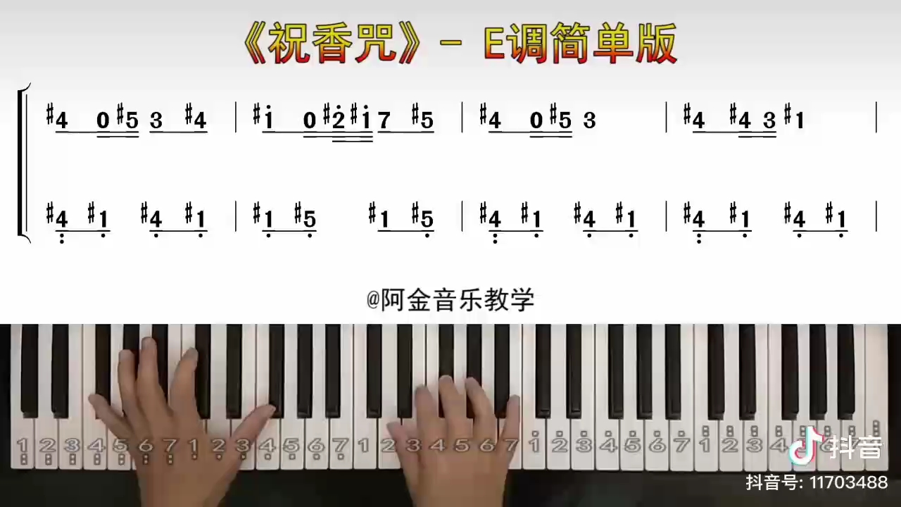 [图]来自抖音某钢琴老师的广成韵《祝香咒》