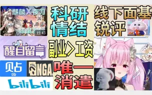 Download Video: 【血狼切片】锐评线下面基！兔头の叠揭露主播不为人知的另一面！