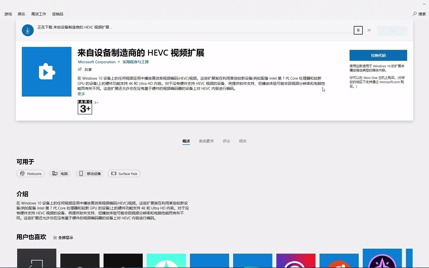 免费安装HEVC扩展,只需两步  Windows 10(演示)哔哩哔哩bilibili