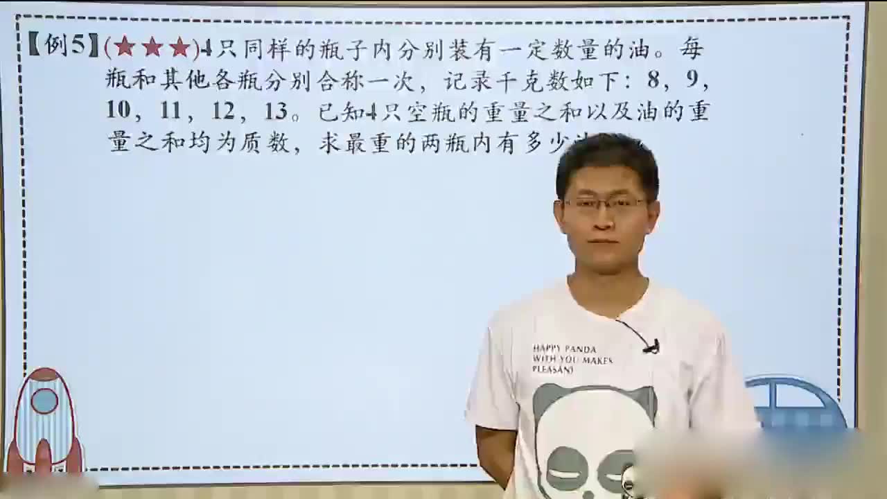 [图]合集：六年级上。100 (5)质数与合数（二）例5