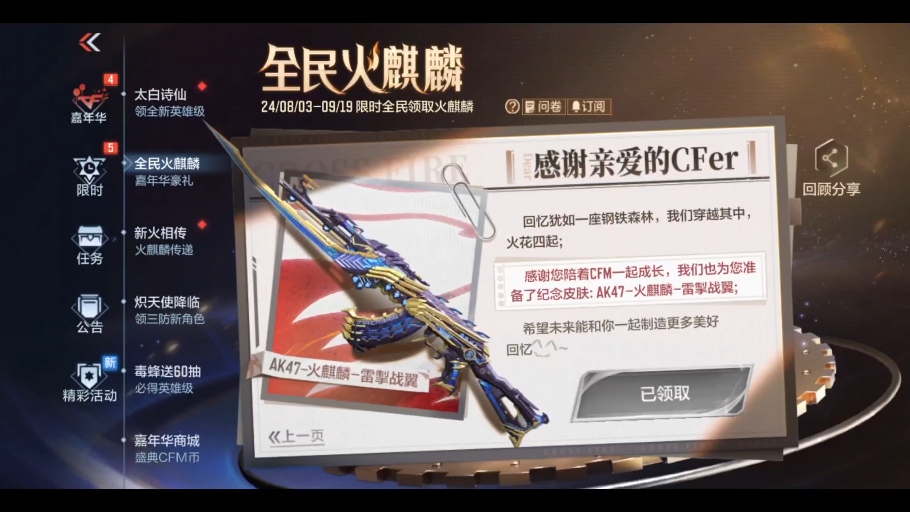 【cf手游】我要火麒麟,给你火麒麟.