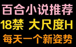 Descargar video: 姐姐妳乖乖躺好，任由我处置