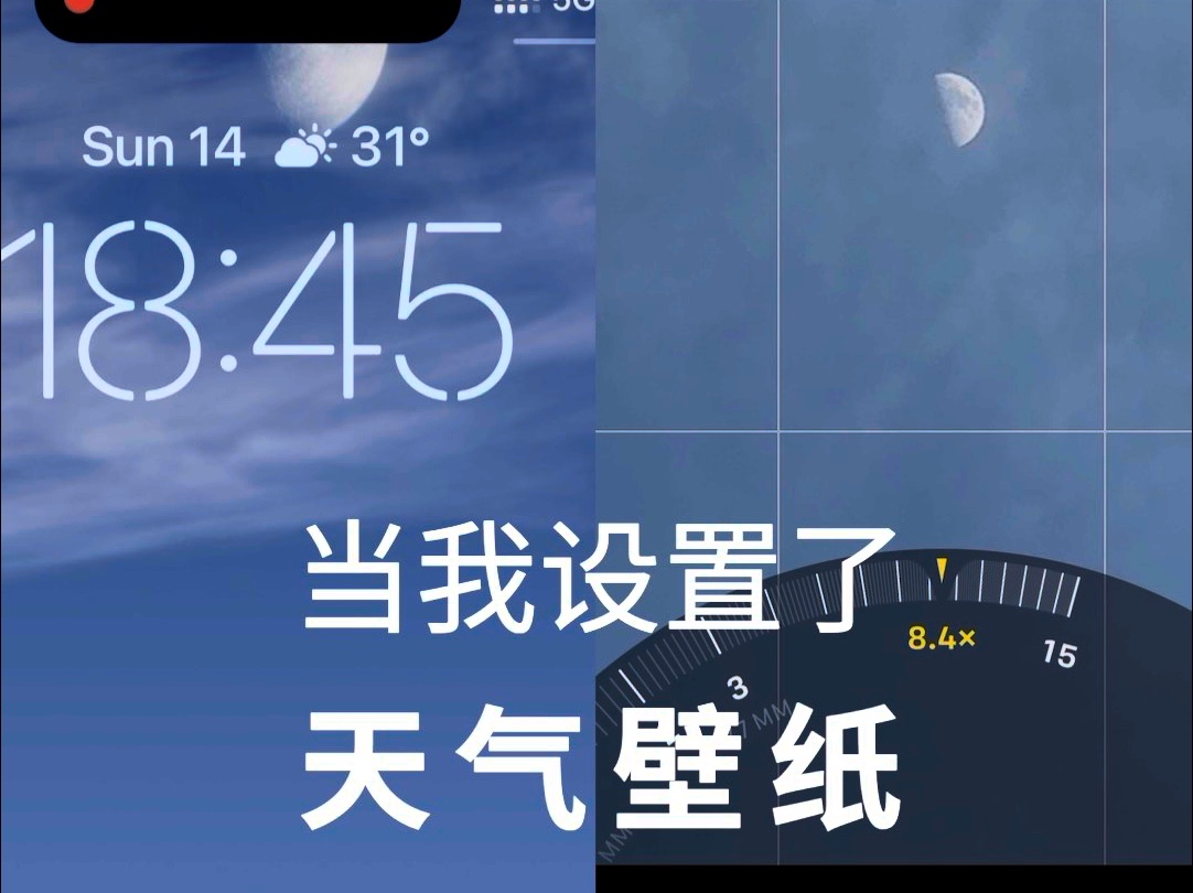 当我换了iPhone天气壁纸……哔哩哔哩bilibili