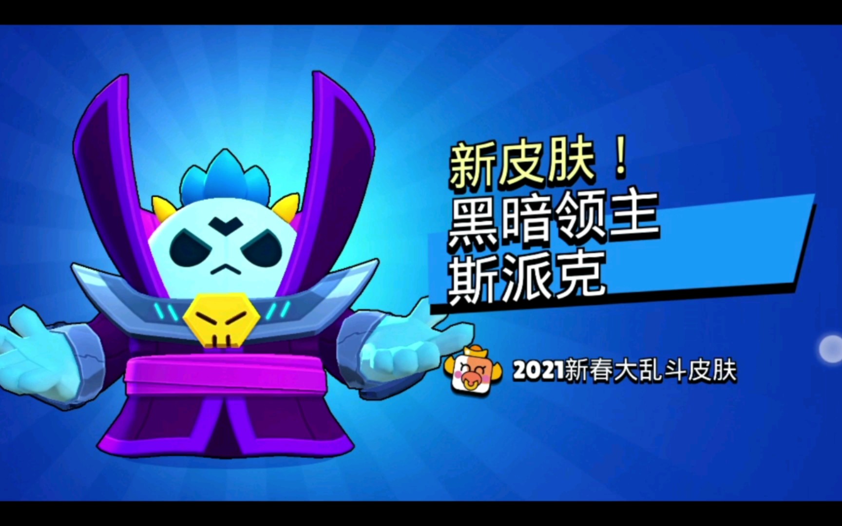 暗黑领主斯派克皮肤 篮球实战测评