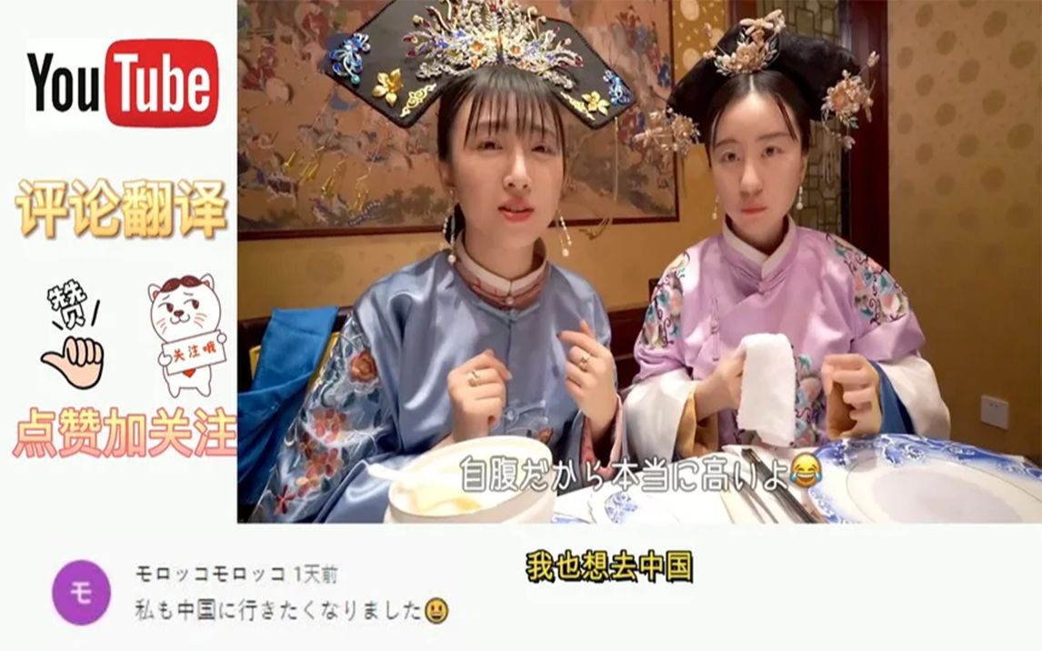 日本妹子体验中国皇家菜博物馆日本人:中国真是很繁荣