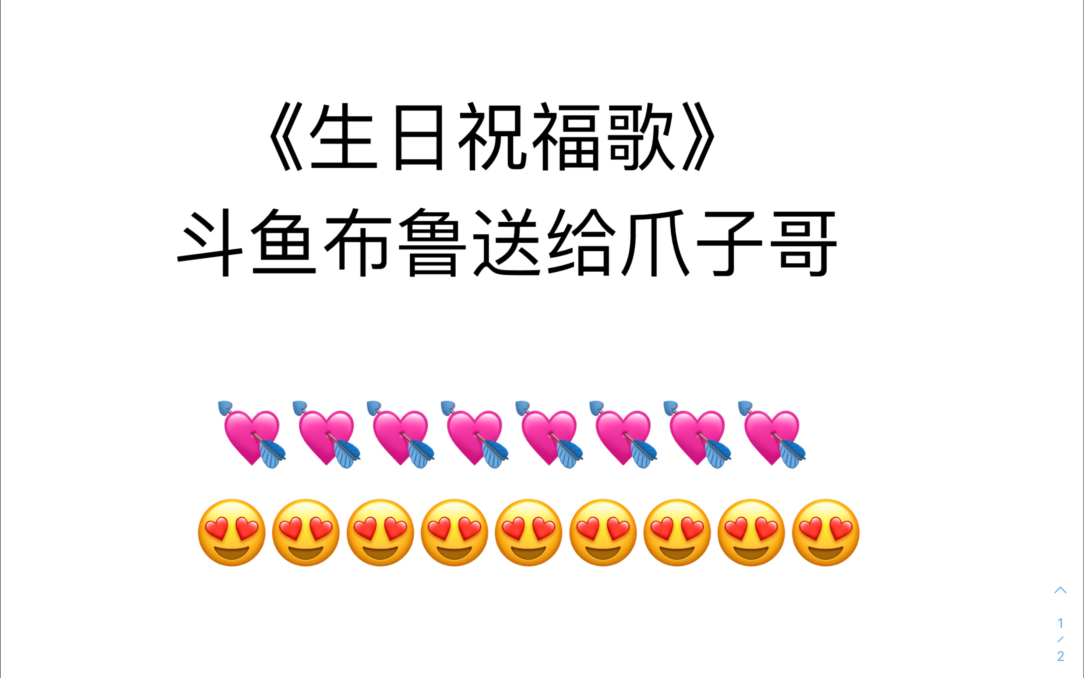 【斗鱼blue x 爪子哥】爷青回 dybl在爪子哥生日当天给爪子哥唱生日歌