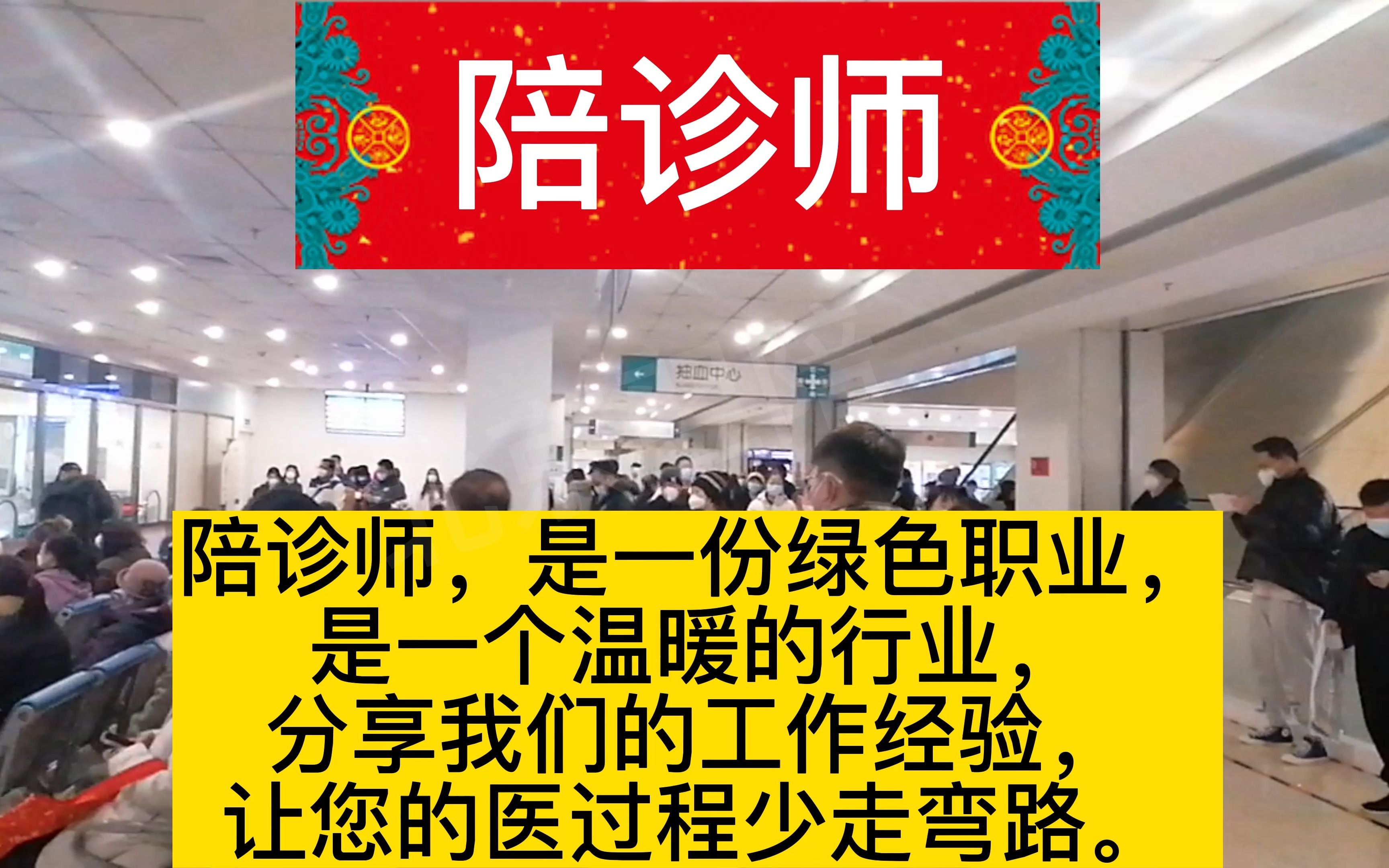 包含北京口腔医院北京陪诊服务东城区号贩子代挂号，交给我们，你放心的词条